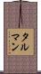 Tallman Scroll