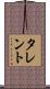 Tallent Scroll