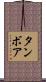 Tambore Scroll