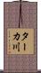 ターカ川 Scroll