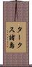 タークス諸島 Scroll