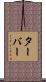 Tarver Scroll