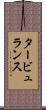 タービュランス Scroll