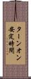 ターンオン安定時間 Scroll
