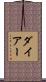 Dyer Scroll