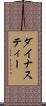 ダイナスティー Scroll