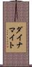 ダイナマイト Scroll