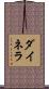 Dainela Scroll