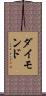 ダイモンド Scroll