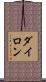 Dylon Scroll