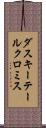 ダスキーテールクロミス Scroll