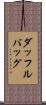 ダッフルバッグ Scroll