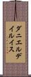 ダニエルデイルイス Scroll
