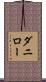 Danilo Scroll