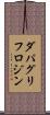 ダパグリフロジン Scroll