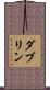 ダブリン Scroll