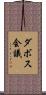ダボス会議 Scroll