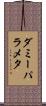 ダミー・パラメタ Scroll