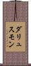 ダリュスモン Scroll