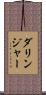 ダリンジャー Scroll