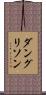 ダングリソン Scroll