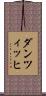 ダンツィッヒ Scroll