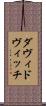 ダヴィドヴィッチ Scroll