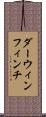 ダーウィンフィンチ Scroll