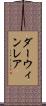 ダーウィンレア Scroll