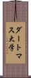ダートマス大学 Scroll