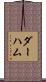 ダーハム Scroll