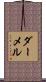 ダーメル Scroll