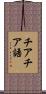 チアチア語 Scroll
