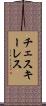 チェスキーレス Scroll