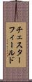 チェスターフィールド Scroll