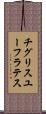 チグリスユーフラテス Scroll