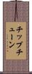 チップチューン Scroll