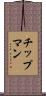 Chipman Scroll