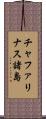 チャファリナス諸島 Scroll
