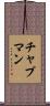 チャプマン Scroll