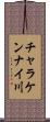 チャラケンナイ川 Scroll