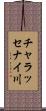 チャラッセナイ川 Scroll