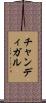 チャンディガル Scroll