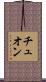 Truong Scroll