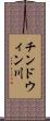 チンドウィン川 Scroll