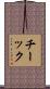 Cheick Scroll