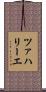 ツァハリーエ Scroll