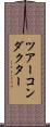 ツアーコンダクター Scroll