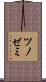 ツノゼミ Scroll