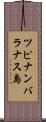 ツピナンバラナス島 Scroll